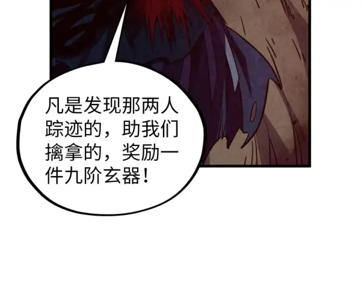 漫画《这一世我要当至尊》第489话 悬赏第29张图