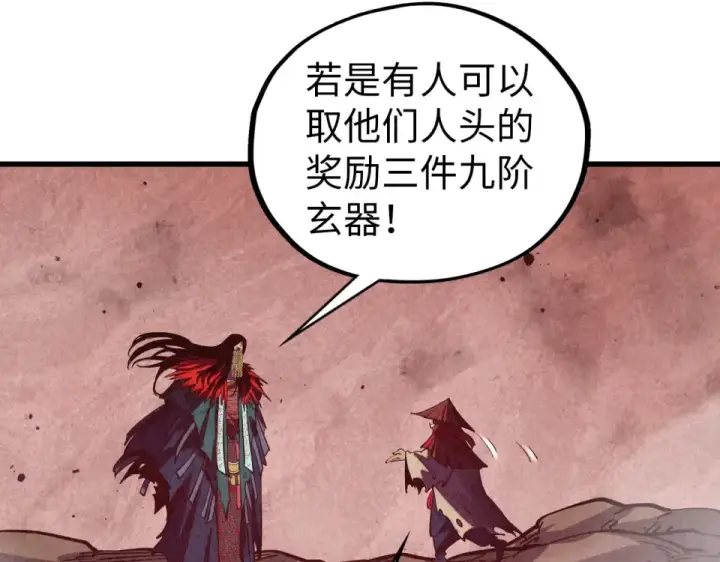 漫画《这一世我要当至尊》第489话 悬赏第30张图