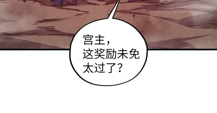 漫画《这一世我要当至尊》第489话 悬赏第31张图