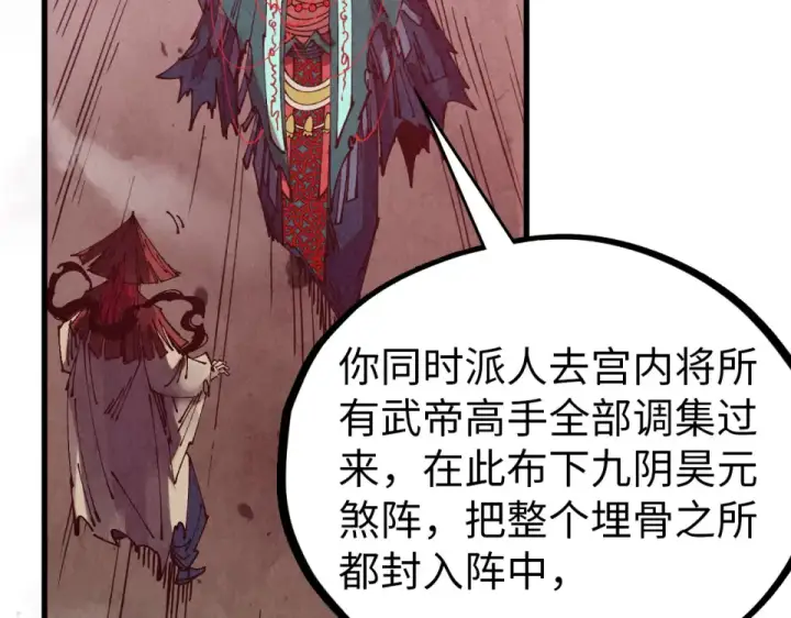 漫画《这一世我要当至尊》第489话 悬赏第33张图