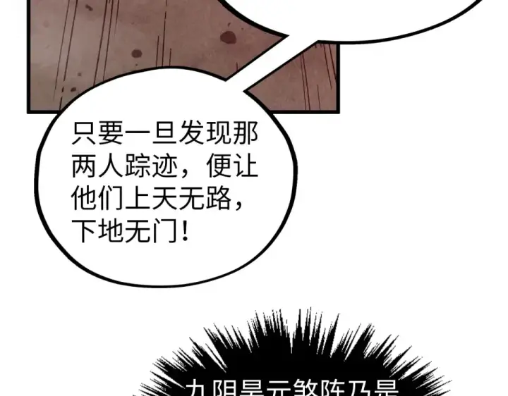 漫画《这一世我要当至尊》第489话 悬赏第34张图