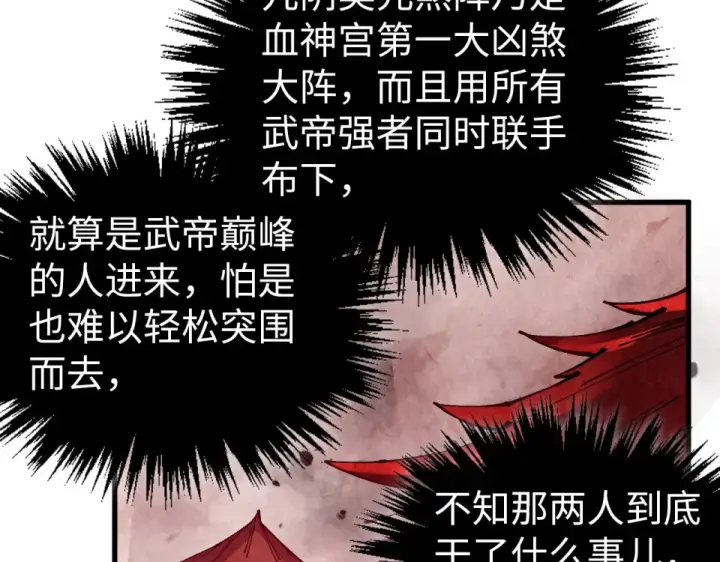 漫画《这一世我要当至尊》第489话 悬赏第35张图