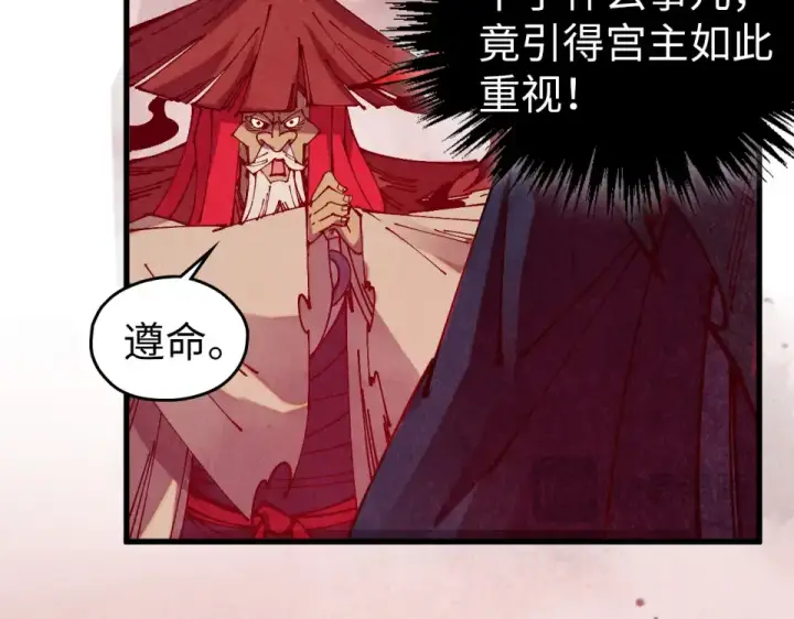 漫画《这一世我要当至尊》第489话 悬赏第36张图