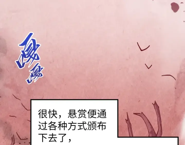 漫画《这一世我要当至尊》第489话 悬赏第37张图