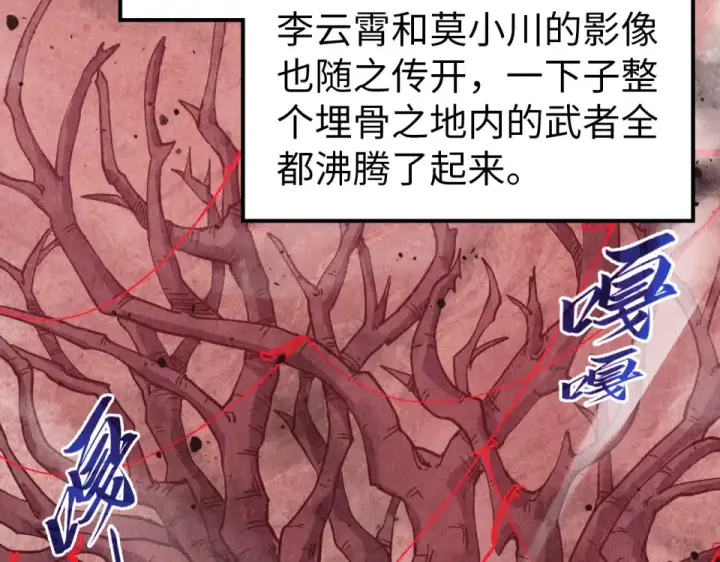 漫画《这一世我要当至尊》第489话 悬赏第38张图
