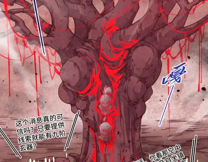 漫画《这一世我要当至尊》第489话 悬赏第39张图