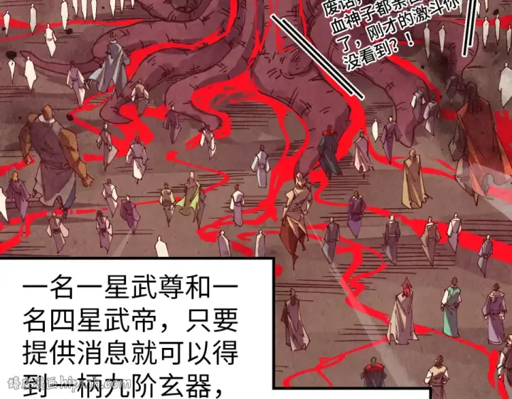 漫画《这一世我要当至尊》第489话 悬赏第40张图