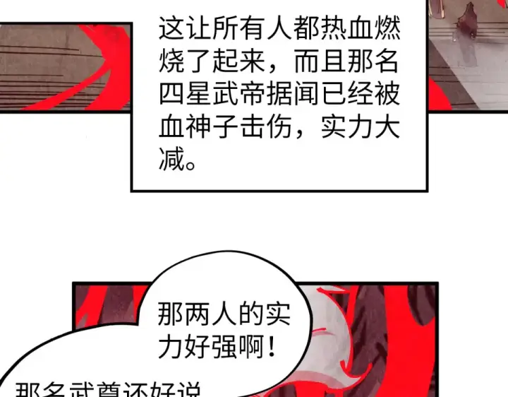 漫画《这一世我要当至尊》第489话 悬赏第41张图