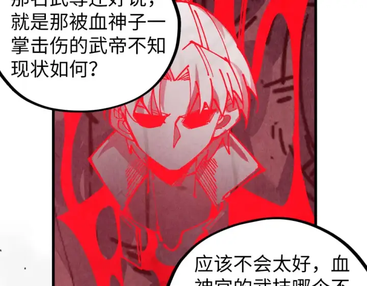 漫画《这一世我要当至尊》第489话 悬赏第42张图