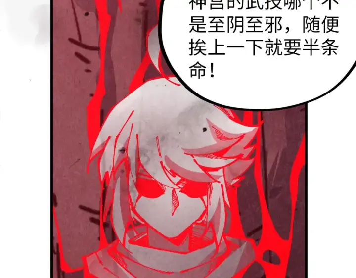 漫画《这一世我要当至尊》第489话 悬赏第43张图