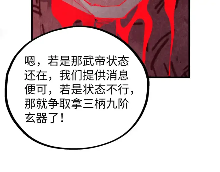 漫画《这一世我要当至尊》第489话 悬赏第44张图