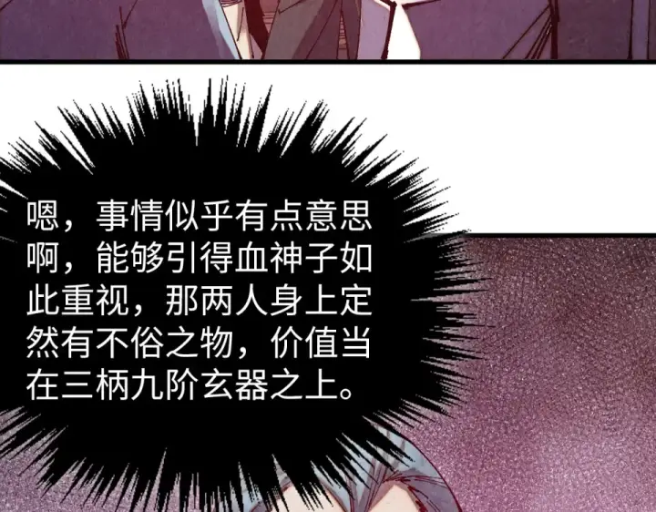 漫画《这一世我要当至尊》第489话 悬赏第46张图