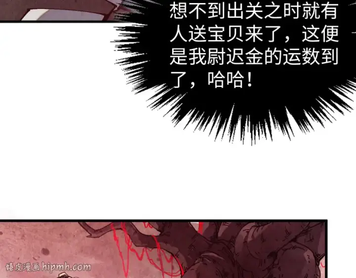 漫画《这一世我要当至尊》第489话 悬赏第48张图