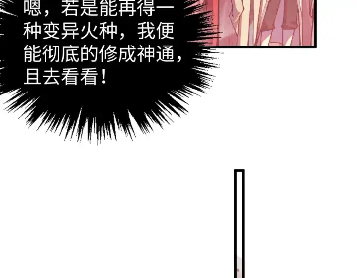 漫画《这一世我要当至尊》第489话 悬赏第52张图