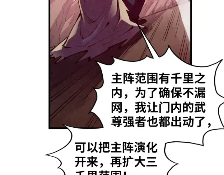 漫画《这一世我要当至尊》第489话 悬赏第55张图