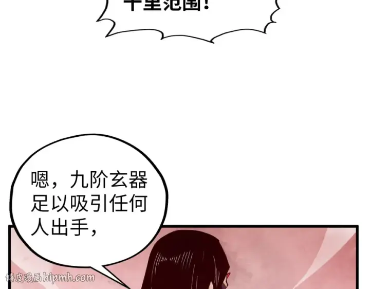 漫画《这一世我要当至尊》第489话 悬赏第56张图