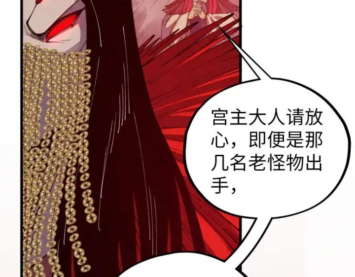 漫画《这一世我要当至尊》第489话 悬赏第59张图