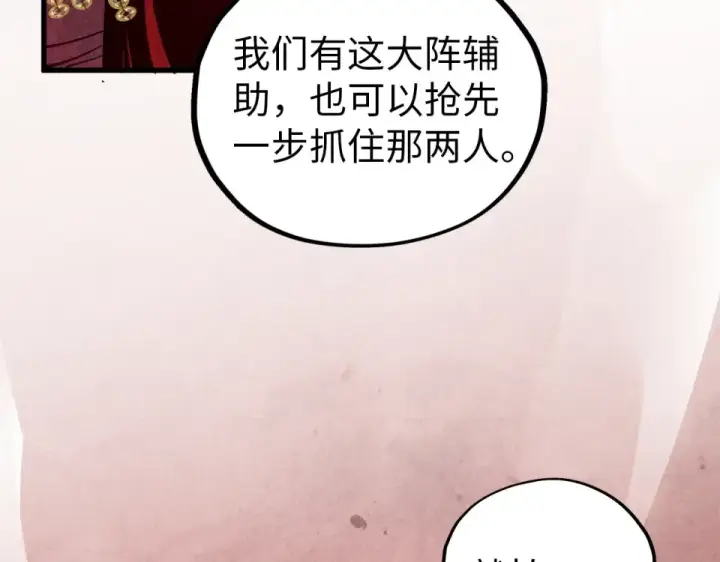 漫画《这一世我要当至尊》第489话 悬赏第60张图