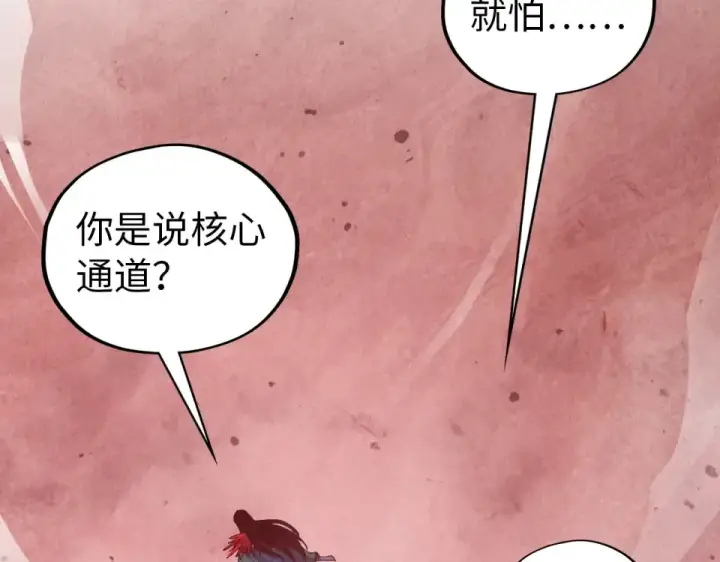 漫画《这一世我要当至尊》第489话 悬赏第61张图