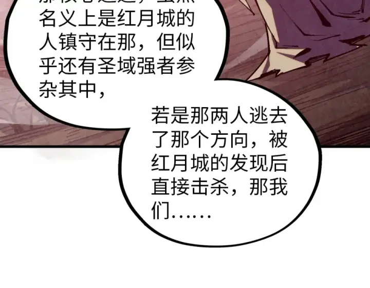 漫画《这一世我要当至尊》第489话 悬赏第63张图
