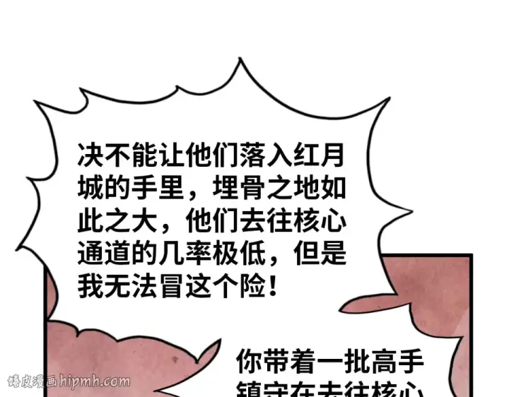 漫画《这一世我要当至尊》第489话 悬赏第64张图