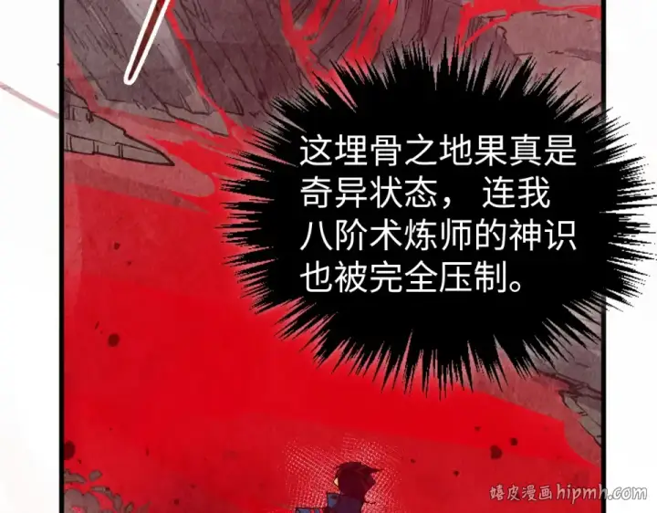漫画《这一世我要当至尊》第489话 悬赏第72张图