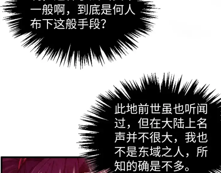 漫画《这一世我要当至尊》第489话 悬赏第74张图