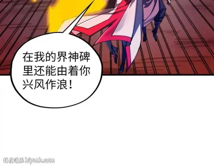 漫画《这一世我要当至尊》第489话 悬赏第88张图