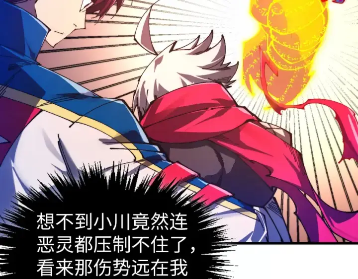 漫画《这一世我要当至尊》第489话 悬赏第90张图