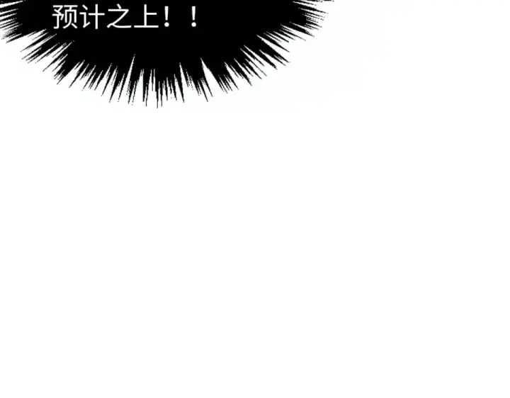漫画《这一世我要当至尊》第489话 悬赏第91张图