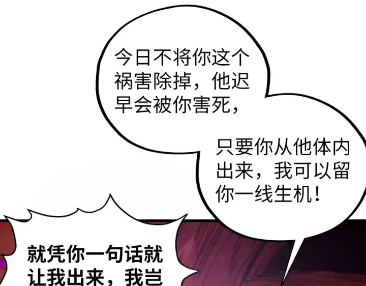 漫画《这一世我要当至尊》第489话 悬赏第94张图