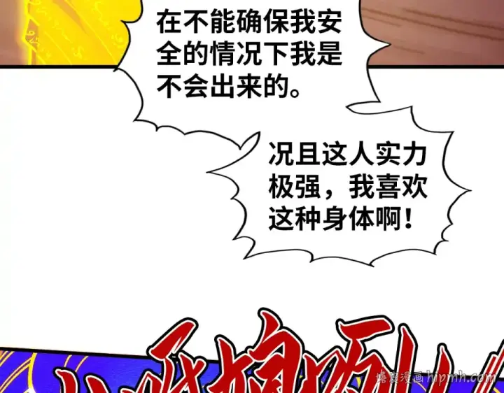 漫画《这一世我要当至尊》第489话 悬赏第96张图