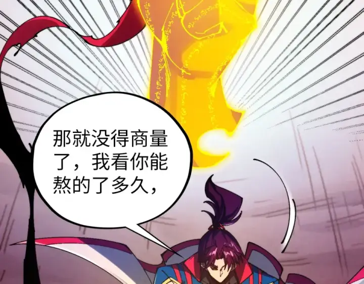 漫画《这一世我要当至尊》第489话 悬赏第99张图