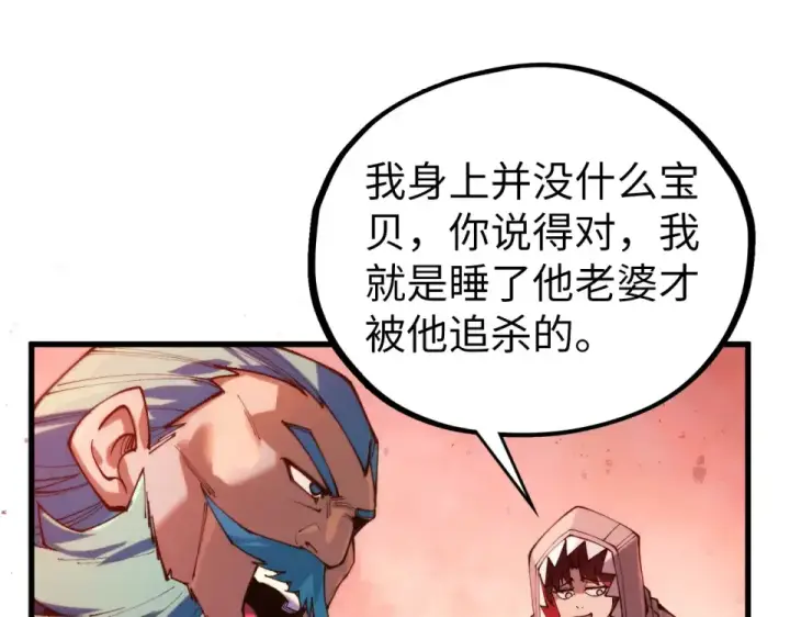 漫画《这一世我要当至尊》第490话 火音和尉迟金第100张图