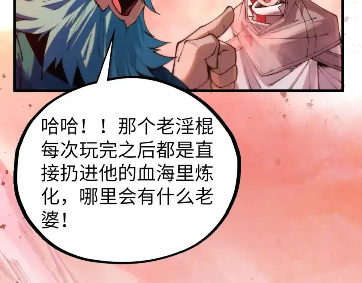 漫画《这一世我要当至尊》第490话 火音和尉迟金第101张图