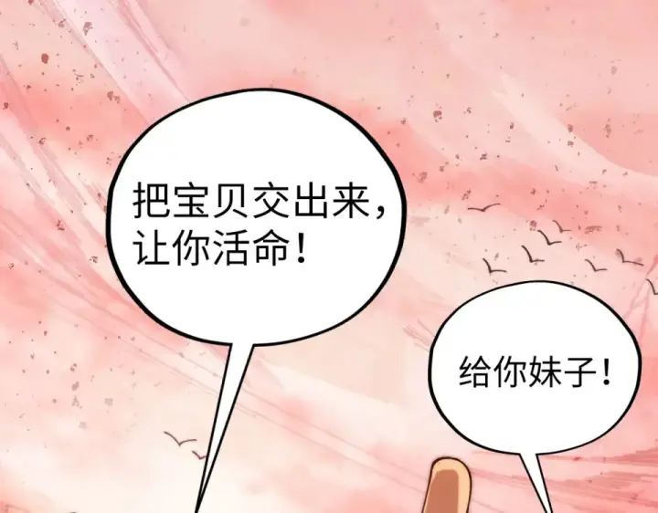 漫画《这一世我要当至尊》第490话 火音和尉迟金第102张图