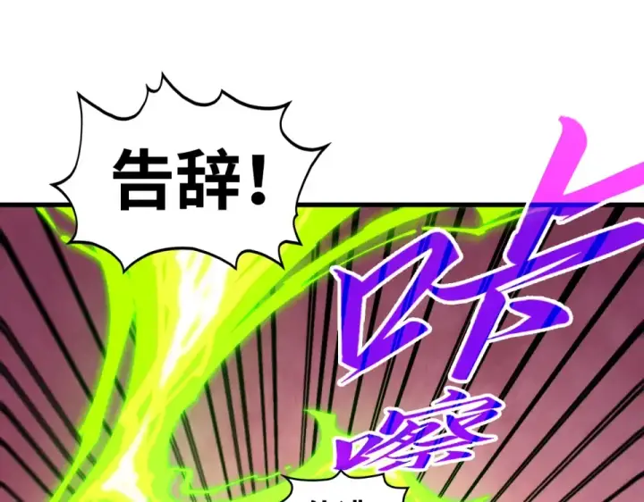 漫画《这一世我要当至尊》第490话 火音和尉迟金第105张图