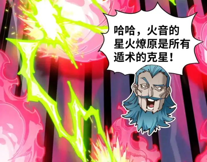 漫画《这一世我要当至尊》第490话 火音和尉迟金第111张图