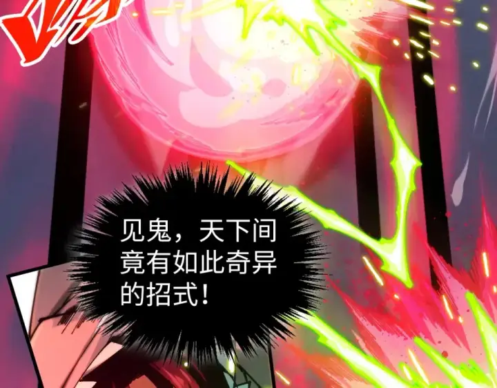 漫画《这一世我要当至尊》第490话 火音和尉迟金第113张图