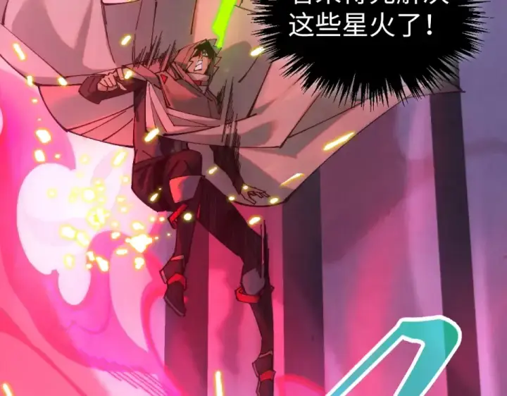 漫画《这一世我要当至尊》第490话 火音和尉迟金第116张图