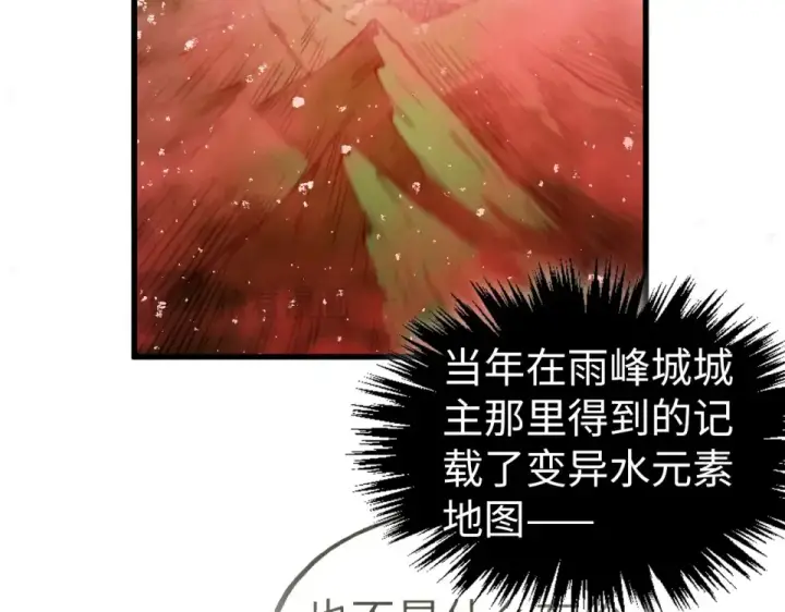 漫画《这一世我要当至尊》第490话 火音和尉迟金第131张图