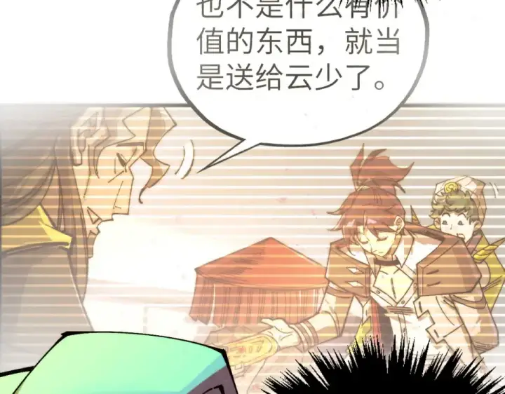 漫画《这一世我要当至尊》第490话 火音和尉迟金第132张图