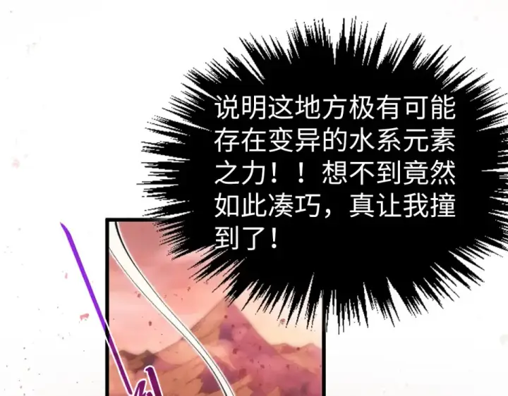 漫画《这一世我要当至尊》第490话 火音和尉迟金第134张图