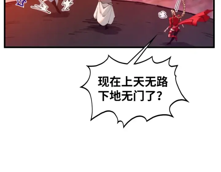漫画《这一世我要当至尊》第490话 火音和尉迟金第138张图