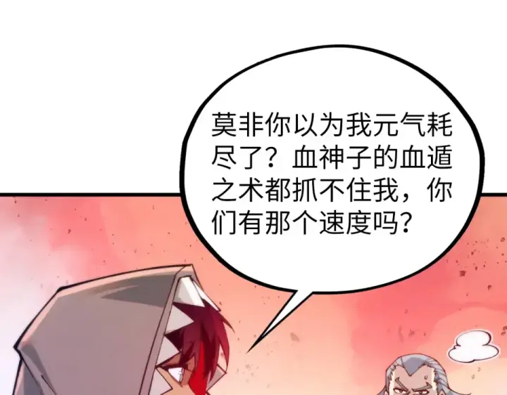 漫画《这一世我要当至尊》第490话 火音和尉迟金第139张图