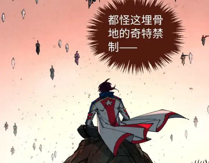 漫画《这一世我要当至尊》第490话 火音和尉迟金第14张图