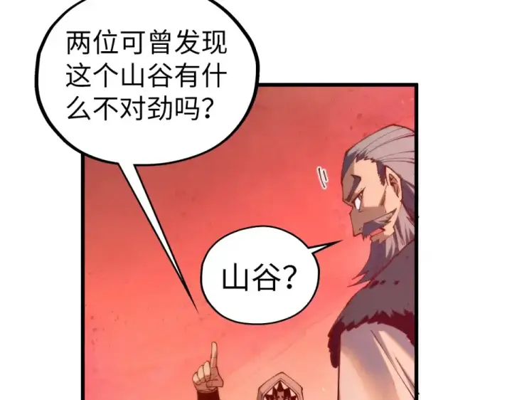 漫画《这一世我要当至尊》第490话 火音和尉迟金第141张图