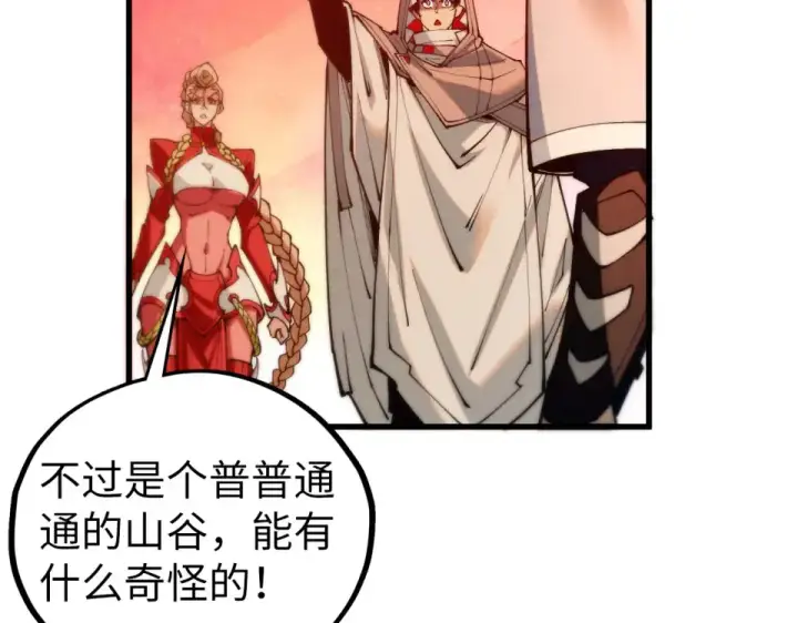 漫画《这一世我要当至尊》第490话 火音和尉迟金第142张图