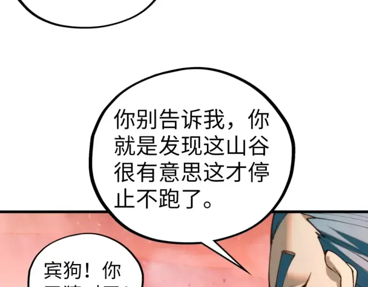 漫画《这一世我要当至尊》第490话 火音和尉迟金第143张图