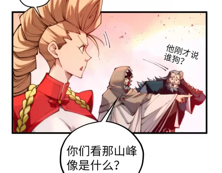 漫画《这一世我要当至尊》第490话 火音和尉迟金第145张图